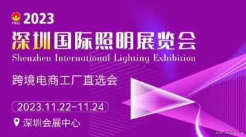 深圳国际照明展览会开幕在即，刷屏级亮点抢先看