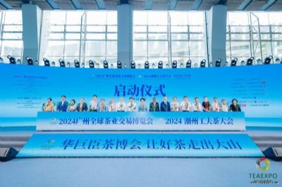 2024广州全球茶业交易博览会8月16开幕