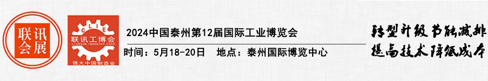 2024中国泰州第十二届国际机床与智能制造展览会